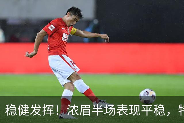 稳健发挥！浓眉半场表现平稳，特雷·杨贡献全能数据